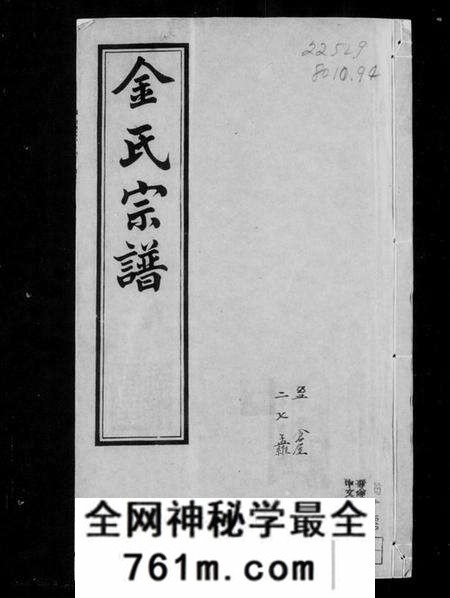 江苏金氏族谱-郯村金氏宗谱 [20卷](别名：金氏宗谱).pdf电子版
