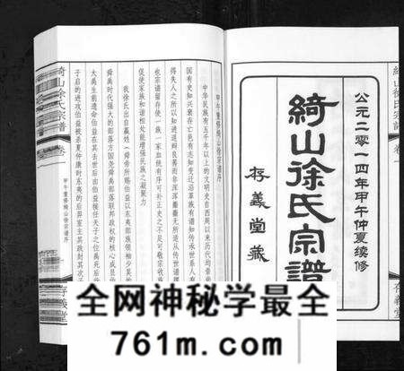 江苏徐氏族谱-绮山徐氏宗谱[28卷](Qi Shan Xu Shi Zong Pu).pdf电子版