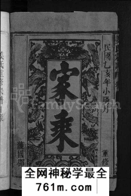 江西姜氏族谱-姜氏宗谱 [7卷,首1卷].pdf电子版