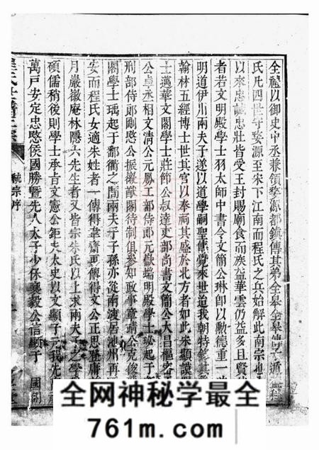 新安新安程氏世谱正宗迁徙注脚纂不分卷