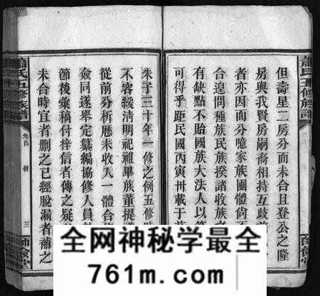 湖南萧氏族谱-萧氏五修族谱 [20卷,首1卷].pdf电子版