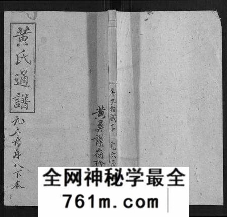 湖南黄氏族谱-耒阳黄氏通谱.pdf电子版