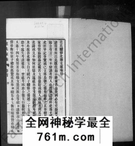 江苏范氏族谱-无锡范氏家乘 [2卷,及卷首](别名：范氏家乘、范氏无锡北塘支谱).pdf电子版