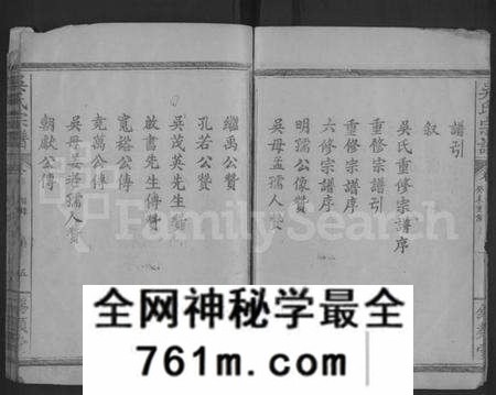 湖北吴氏族谱-吴氏宗谱 [8卷](别名：Wu Shi Zong Pu、吴氏宗谱、Wu Family Genealogy from Yangxin Hubei Province Ch