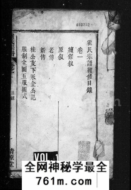 湖北霍氏族谱-霍氏宗谱 [10卷](别名：霍氏续修宗谱).pdf电子版