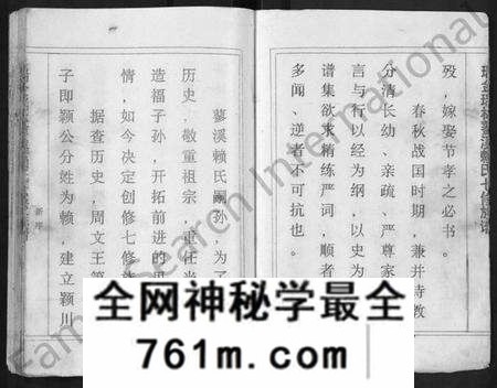 江西赖氏族谱-瑞金瑞林蓼溪赖氏七修族谱 [不分卷].pdf电子版