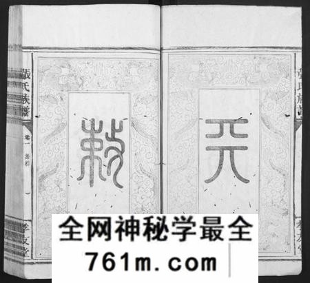 广东、福建张氏族谱-张氏族谱[总卷数不详].pdf电子版