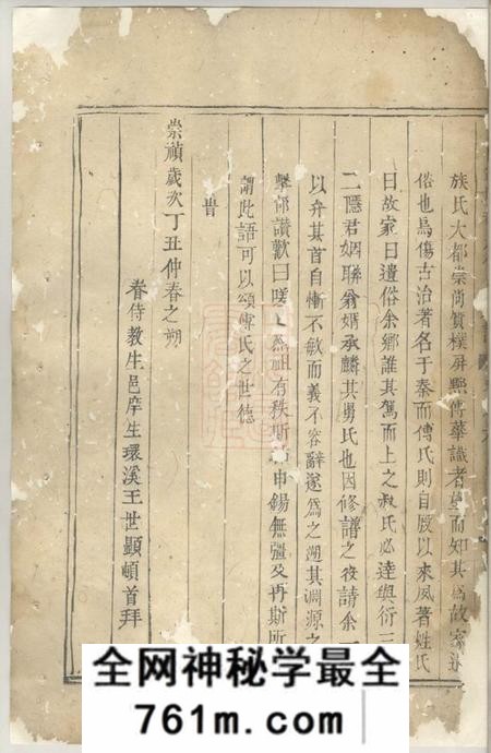 义乌义乌台门铜塘稠岩傅氏重修宗谱