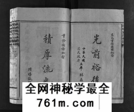 湖南袁氏族谱-汝城袁氏族谱 [16卷].pdf电子版