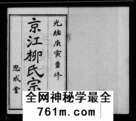 江苏柳氏族谱-京江柳氏宗谱 [6卷](别名：润州柳氏续修宗谱、Jing Jiang Liu Shi Zong Pu、京江柳氏续谱).pdf电子版