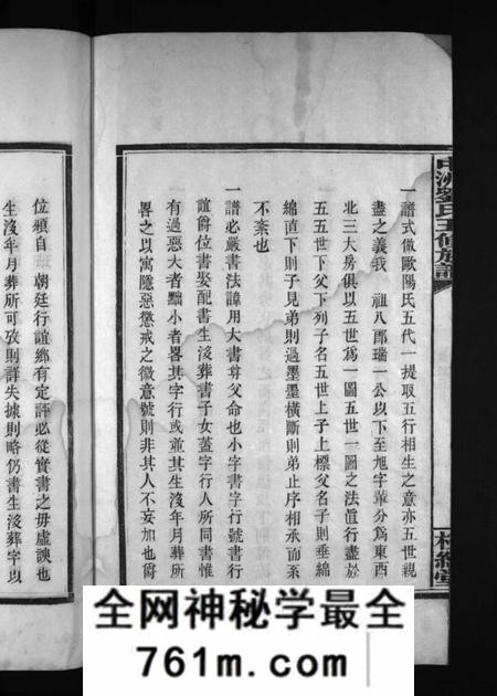 湖南刘氏族谱-中洲刘氏五修族谱 [不分卷].pdf电子版