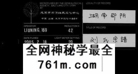 湖南刘氏族谱-刘氏宗谱 [残卷].pdf电子版