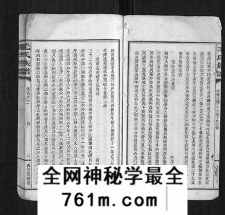 湖南毛氏族谱-毛氏族谱.pdf电子版