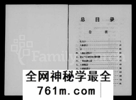湖南赵氏族谱-赵氏八修族谱 [6卷,首末各1卷].pdf电子版