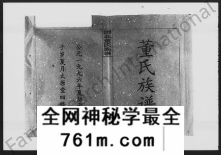 湖南董氏族谱-浏北董氏族谱 [10卷,首6卷].pdf电子版