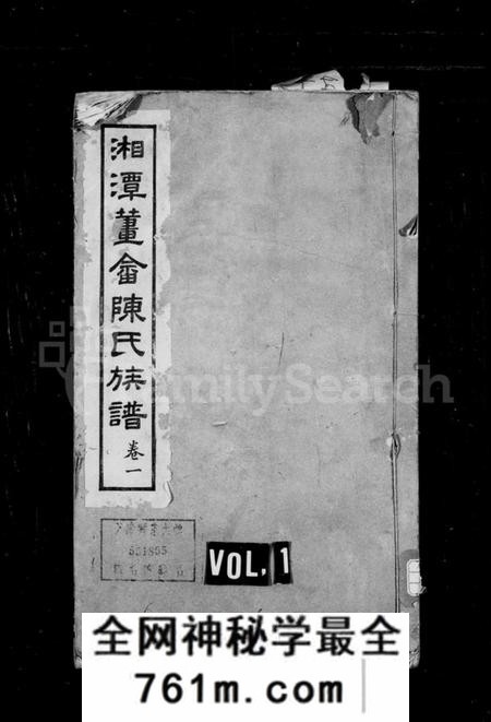 湖南陈氏族谱-陈氏四修族谱 [10卷].pdf电子版