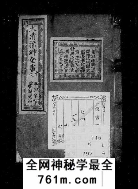 中国未知族谱-大清搢绅全书(别名:大清中枢备揽).pdf电子版