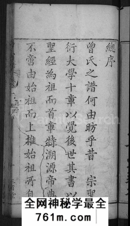 湖北曾氏族谱-曾氏族谱 [12卷,末1卷](别名：武城曾氏重修族谱).pdf电子版