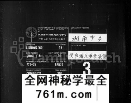 湖南潘氏族谱-荥阳潘氏重修族谱 [卷数未列].pdf电子版