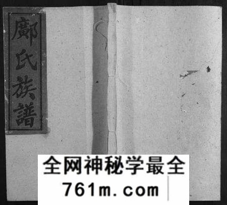 湖南邝氏族谱-邝氏三修族谱[4卷首1卷世系5卷齿录20卷].pdf电子版