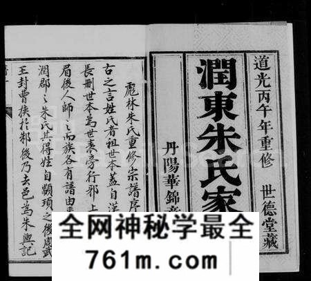 江苏朱氏族谱-润东彪林朱氏宗谱 [24卷](别名：彪林朱氏宗谱).pdf电子版