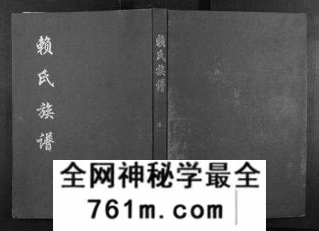 江西赖氏族谱-赖氏族谱[5卷].pdf电子版