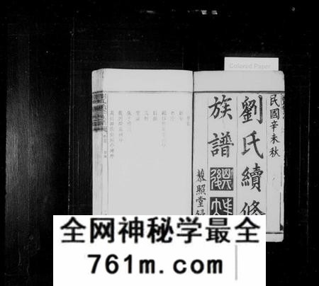 湖南刘氏族谱-刘氏续修族谱 [9卷,及卷首].pdf电子版