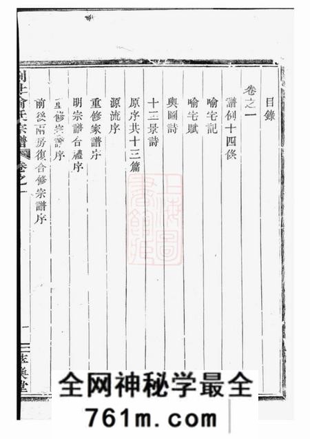 浙江嵊县萃涣堂剡北喻宅喻氏宗谱四卷