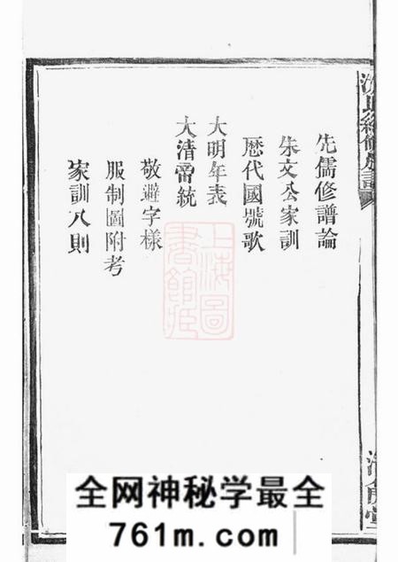 湖南郁文堂游氏续修族谱六卷首三卷