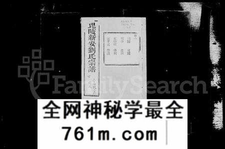江苏刘氏族谱-毘陵新安刘氏宗谱 [20卷](别名：刘氏宗谱).pdf电子版