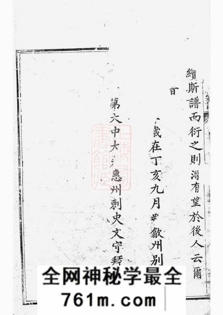 安徽绩溪敦伦堂华阳舒氏统宗谱十九卷首一卷