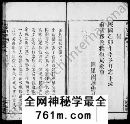湖北张氏族谱-张氏宗谱 [26卷,首1卷](别名：黄冈张氏宗谱).pdf电子版