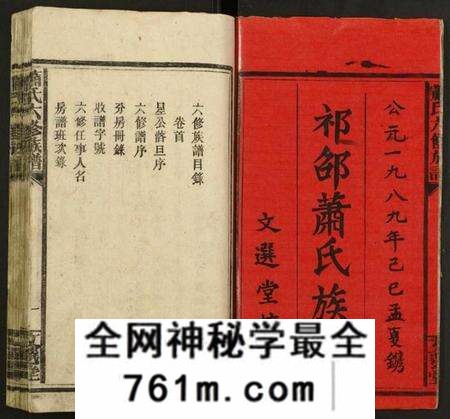 湖南萧氏族谱-萧氏六修族谱.pdf电子版