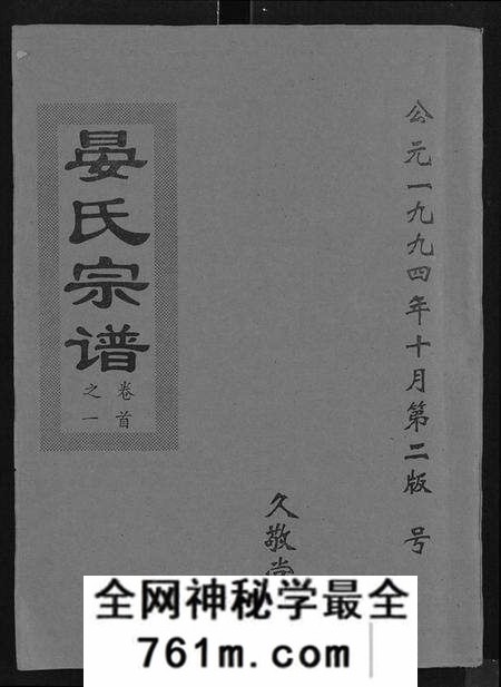 湖北晏氏族谱-晏氏宗谱 [9卷,首2卷].pdf电子版