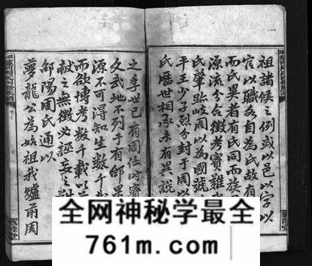 湖南周氏族谱-炉前周氏四修族谱 [34卷,首3卷].pdf电子版