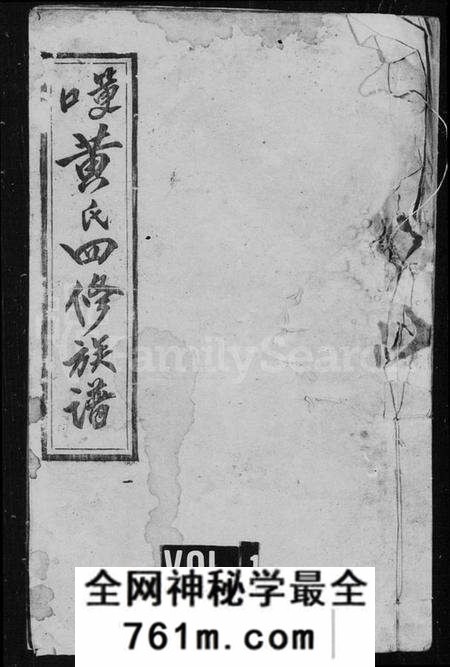 湖南黄氏族谱-筻口黄氏四修族谱 [12卷].pdf电子版