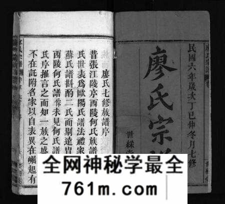 湖北廖氏族谱-廖氏七修宗谱 [37卷,首3卷](别名：廖氏宗谱、Liao Shi Qi Xiu Zong Pu).pdf电子版