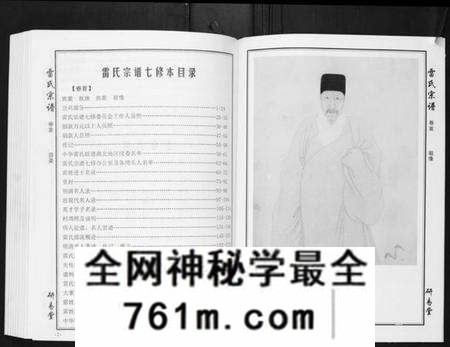 湖北雷氏族谱-雷氏宗谱[11卷首1卷].pdf电子版