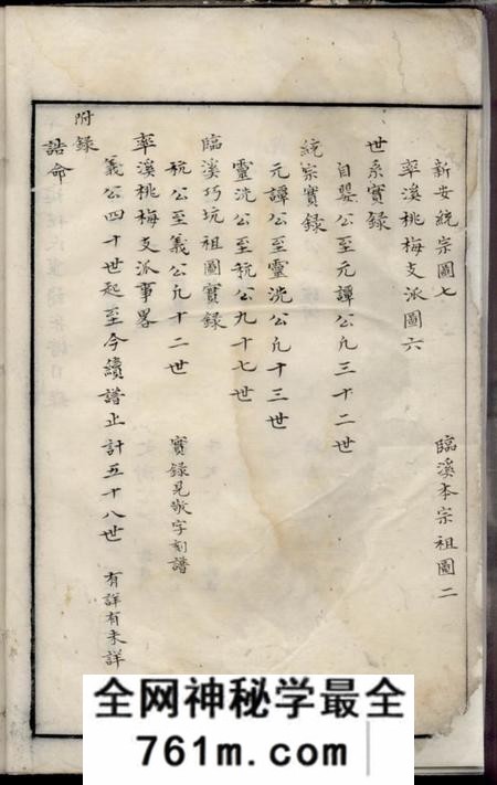 休宁率溪桃梅程氏重续宗谱不分卷
