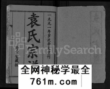 湖北袁氏族谱-袁氏宗谱 [26卷,首4卷].pdf电子版
