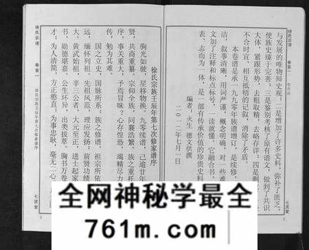 湖北徐氏族谱-徐氏宗谱[48卷首8卷].pdf电子版