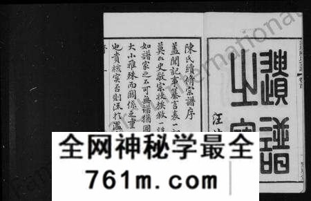 江苏陈氏族谱-流璜陈氏宗谱 [28卷,首1卷](别名：流璜陈氏宗谱).pdf电子版