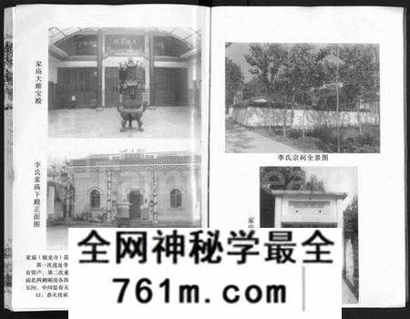 湖北李氏族谱-李氏宗谱 [共18卷,首7卷](别名：Li Shi Zong Pu).pdf电子版