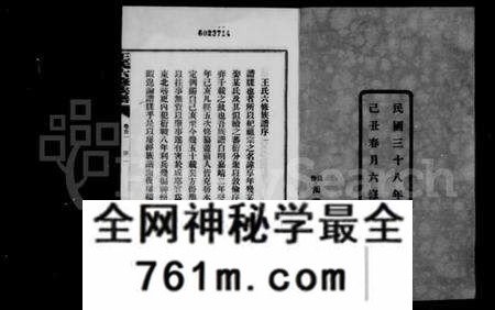 湖南王氏族谱-长沙涧湖塘王氏族谱 [15卷].pdf电子版