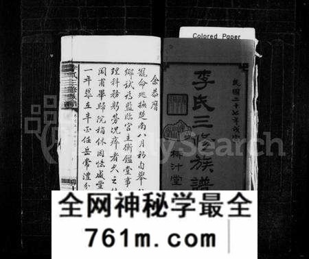 湖南李氏族谱-李氏三修族谱 [13卷,首3卷].pdf电子版