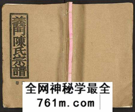 湖北陈氏族谱-义门陈氏大成宗谱 [16卷,及卷首](别名：义门陈氏宗谱、Yimen Chen Shi Da Cheng Zong Pu、义门陈氏大成宗谱).pdf电子版