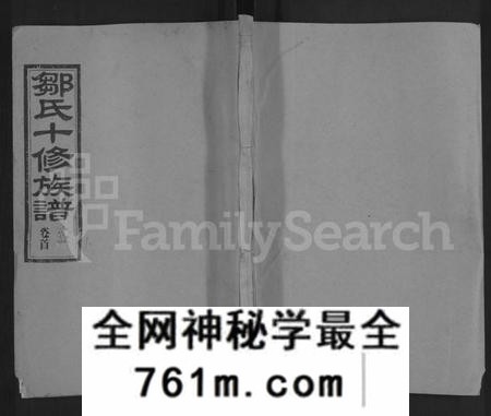 湖南邹氏族谱-邹氏十修族谱 [22卷,首2卷].pdf电子版