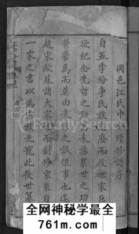 湖北江氏族谱-江氏宗谱 [14卷,首2卷](别名：江中分谱、冈邑江氏中分续修谱、冈邑江氏中分宗谱).pdf电子版
