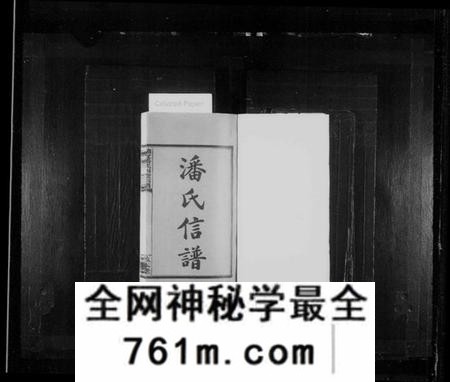 湖南潘氏族谱-兰宜潘氏四修信谱 [16卷,首6卷].pdf电子版