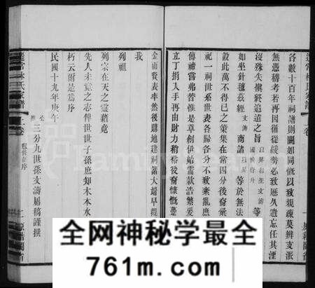 江苏林氏族谱-林氏宗谱 [2卷](别名：迁常林氏家谱).pdf电子版